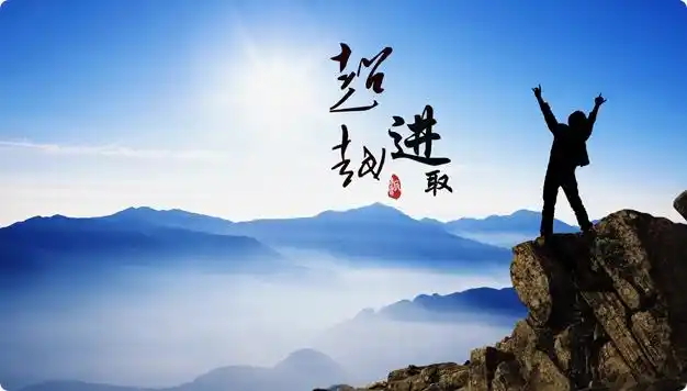敢于说真话